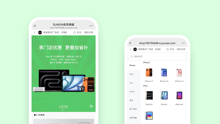 会员分销小程序