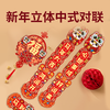 【与辉同行同款对联】新年立体中式对联 传承文化之美 唤醒浓浓年味 商品缩略图0