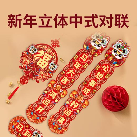 【与辉同行同款对联】新年立体中式对联 传承文化之美 唤醒浓浓年味 商品图0