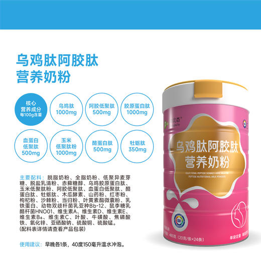 中北态 乌鸡肽阿胶肽营养奶粉480克（20克/条×24条） 商品图2