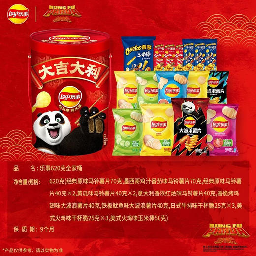 乐事零食全家桶620g 商品图4