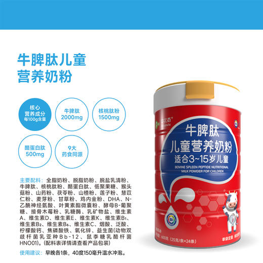 中北态 牛脾肽儿童营养奶粉600g【3送1】 商品图2
