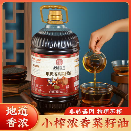 【严选】湖北潜江乡味百年小榨浓香菜籽油5L   （厂家直发） 商品图0