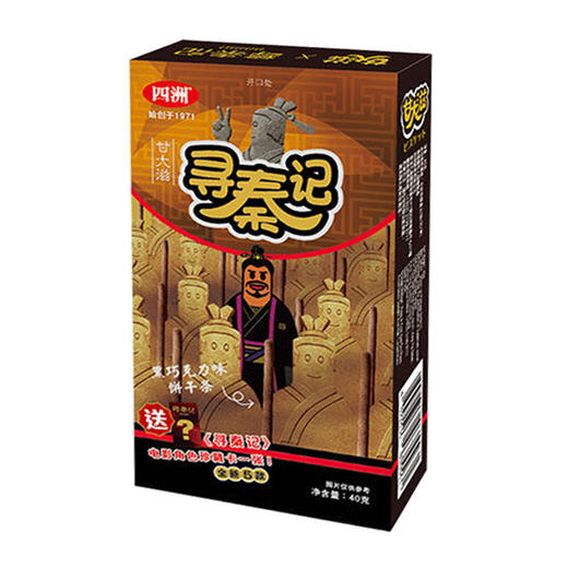 40g四洲甘大滋黑巧克力饼干条第二版 商品图0