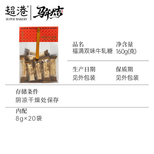 【新年限定】福满花生牛轧糖 商品图4