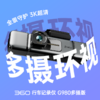 行车记录仪G980多摄版 商品缩略图0
