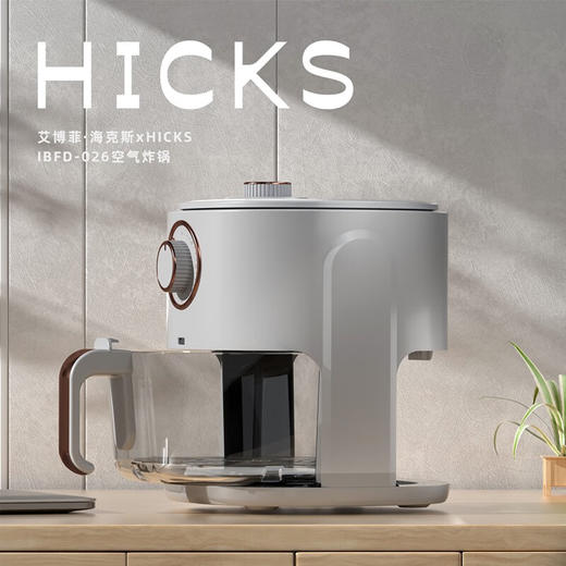 【IBF艾博菲】HICKS海克斯·空气炸锅
IBFD-026-1【粤湾】 商品图2