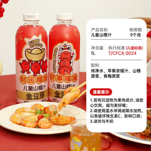 金豆芽儿童山楂汁1L 商品图4