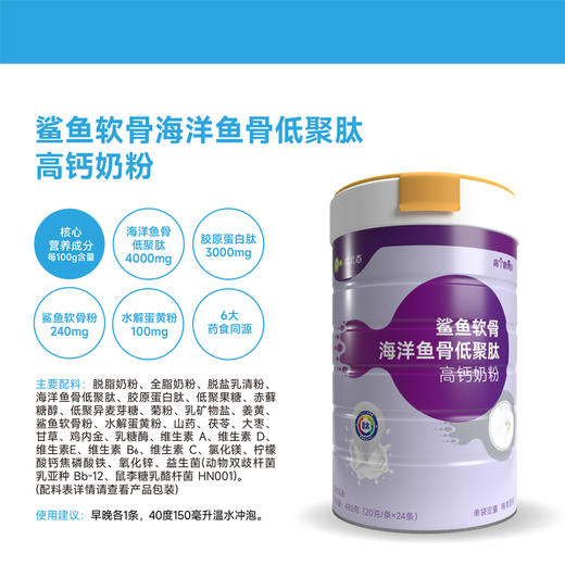中北态 鲨鱼软骨海洋鱼骨低聚肽高钙奶粉480克（20克/条×24条） 商品图2