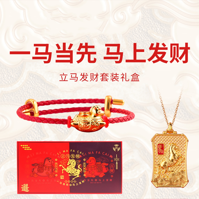 【立马发财手绳】足金小转盘 开启马年鸿运 下单就送马牌项链（2.14-2.25停发）