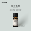荷荷巴油10ml 商品缩略图0