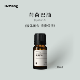 荷荷巴油10ml