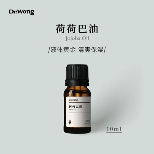 荷荷巴油10ml 商品图0