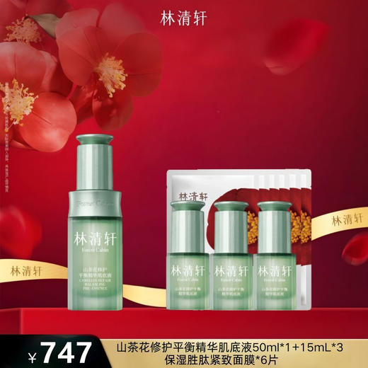 山茶花修护平衡精华肌底液50mI 商品图0