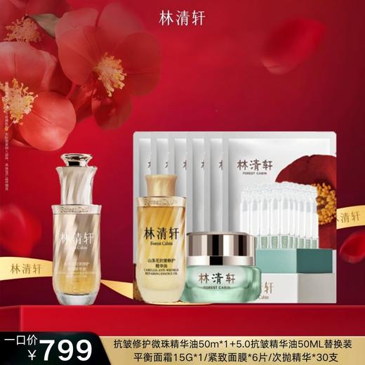 抗皱修护微珠精华油50m*1+5.0抗皱精华油50ML替换装 商品图0