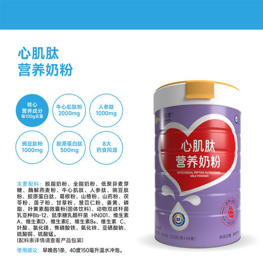 中北态 心肌肽营养奶粉600克（25克/条×24条） 商品图2