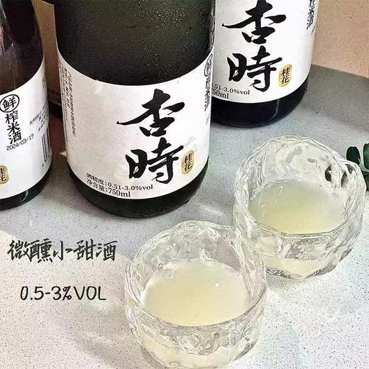 杏时鲜榨米酒清新桂花味低度微醺糯米甜酒晚安酒酒酿 375ml/750ml 商品图2