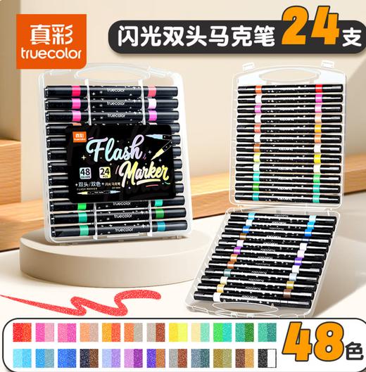 真彩ZCF-6088双头双色闪光马克笔 商品图2