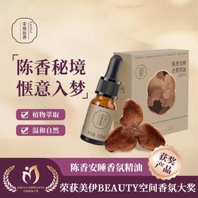 宋雅辰香陈香安睡香薰精油10ml