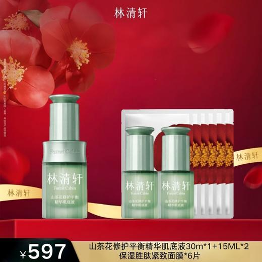 山茶花修护平衡精华肌底液30m 商品图0