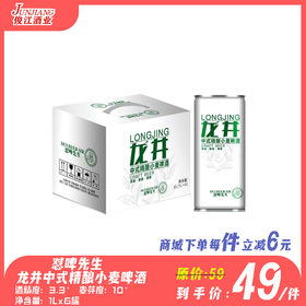 怼啤先生龙井中式精酿小麦啤酒 酒精度：3.3°麦芽度：10°