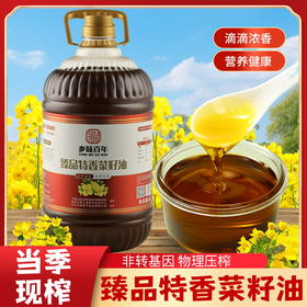 【严选】乡味百年&荆楚粮油 湖北潜江非转基因菜籽物理压榨 臻品特香菜籽油 5L/桶 （厂家直发）