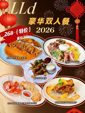 豪华双人餐【用不了会员余额哦】