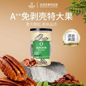 佰斯纳特碧根果仁200g/150681 罐装无壳坚果零食小吃