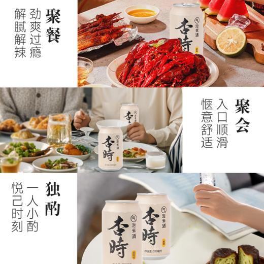 杏时气泡米酒劲爽甜酒酿汁原味/桂花味330ml罐米香型桂花米酒 商品图3