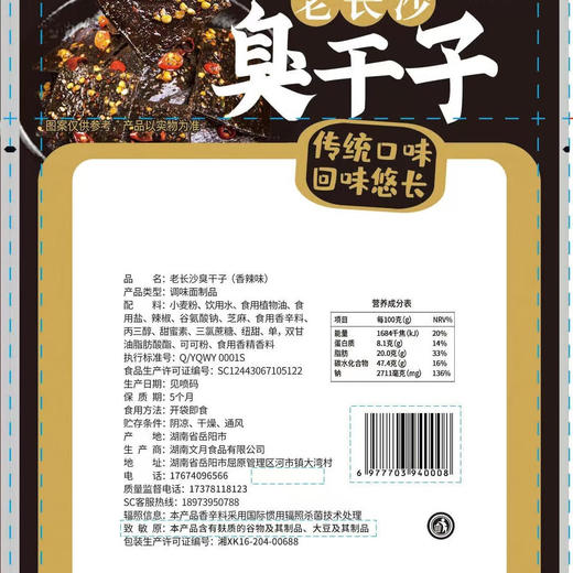 辣羽老长沙臭干子92g 商品图4