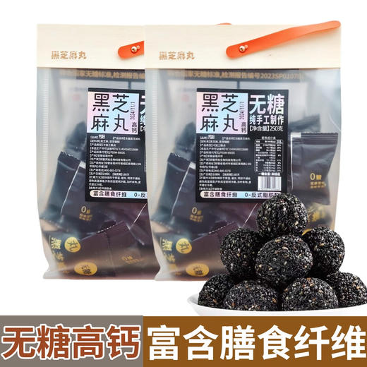 芳拾无糖黑芝麻丸250g 商品图0