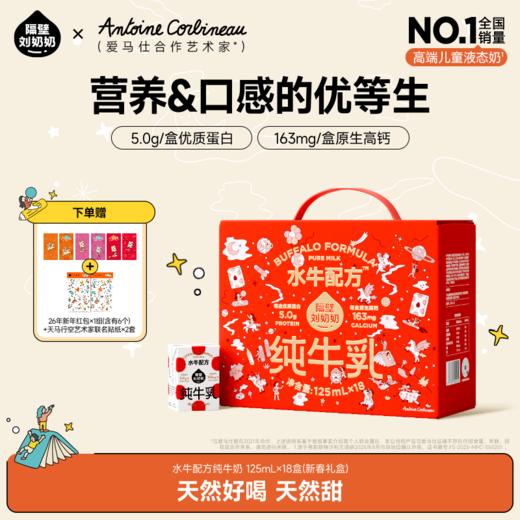 分销【妈咪OK】隔壁刘奶奶严选好品🔥🔥🔥水牛配方mini奶🥛珍稀水牛奶源，天然好喝天然甜🥛Q萌身材 PRO营养 商品图0