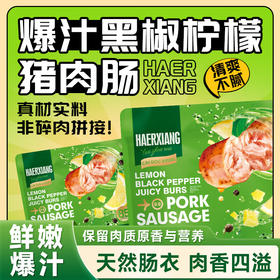林道斯哈尔香黑椒柠檬猪肉肠258g