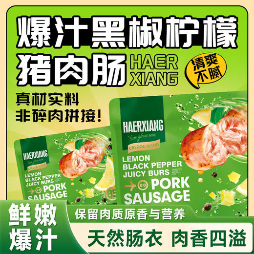 林道斯哈尔香黑椒柠檬猪肉肠258g 商品图0