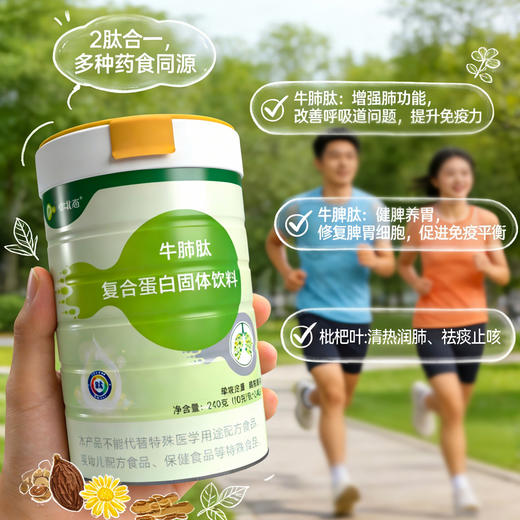 中北态 牛肺肽复合蛋白固体饮料240克（10克/条×24条） 商品图1