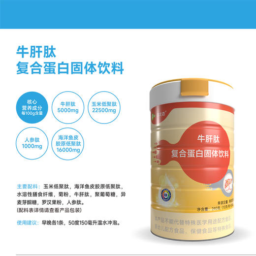 中北态 牛肝肽复合蛋白固体饮料240克（10克/条×24条） 商品图2
