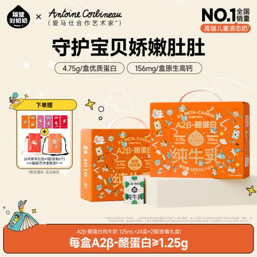 分销【妈咪OK】隔壁刘奶奶重磅新品🔥🔥🔥A2β酪蛋白mini奶乳糖不耐受的宝宝有福了！🔥亲和肚肚好吸收mini奶 商品图1