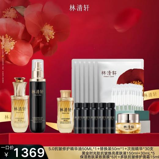 5.0抗皱修护精华油50ML*1+替换装50m*1+次抛精华*30支 商品图0