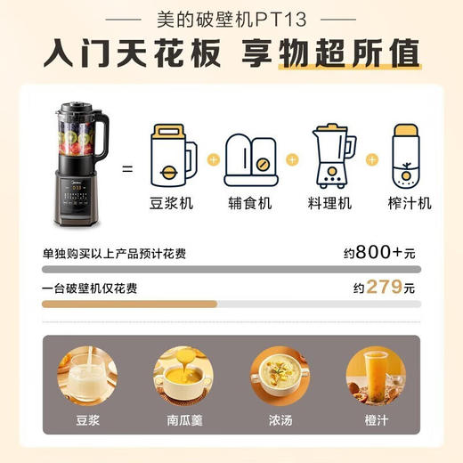 美的 破壁机 PT13【粤湾】 商品图7