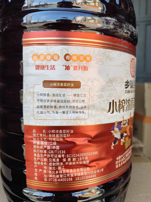 【严选】湖北潜江乡味百年小榨浓香菜籽油5L   （厂家直发） 商品图4