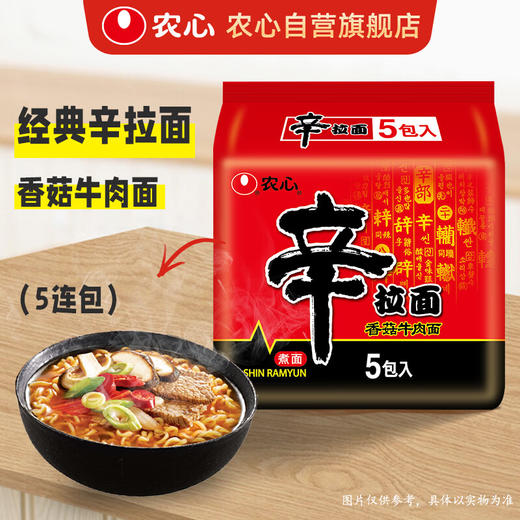 农心香菇牛肉拉面（120g*5袋） 商品图1