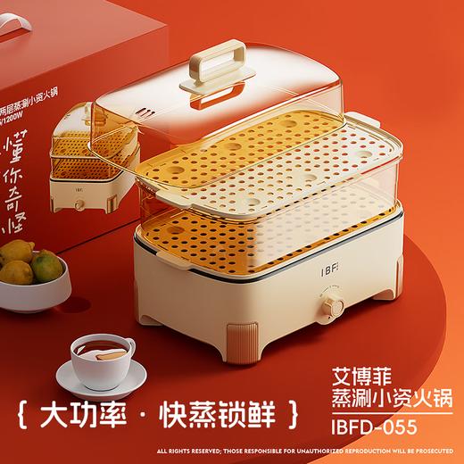 【IBF艾博菲】蒸涮小资火锅
IBFD-055【粤湾】 商品图3