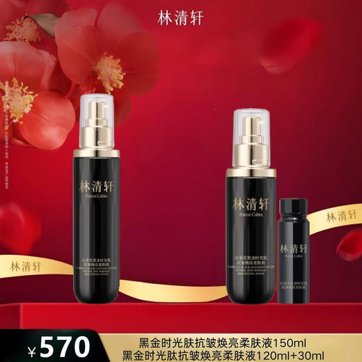 黑金时光肤抗皱焕亮柔肤液150ml 商品图0