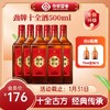 【全新升级】35°劲牌十全酒500ml 商品缩略图0
