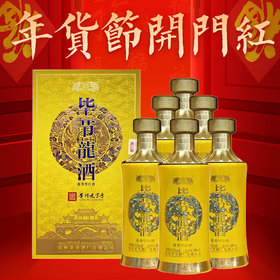 【年货节 百人拼团】毕节 龙酒 酱香型 53度 500ml x6 整箱