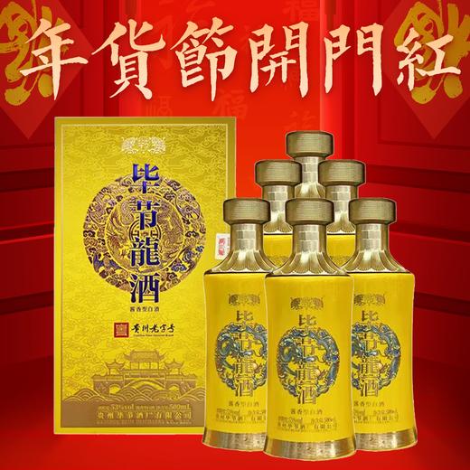 【年货节 百人拼团】毕节 龙酒 酱香型 53度 500ml x6 整箱 商品图0