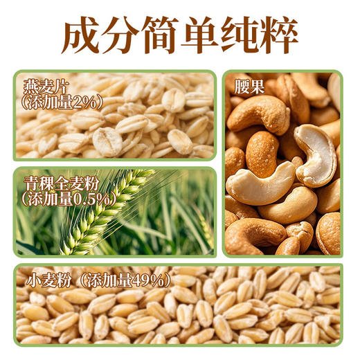 鼎福低GI无糖燕麦青稞饼干238g 商品图3