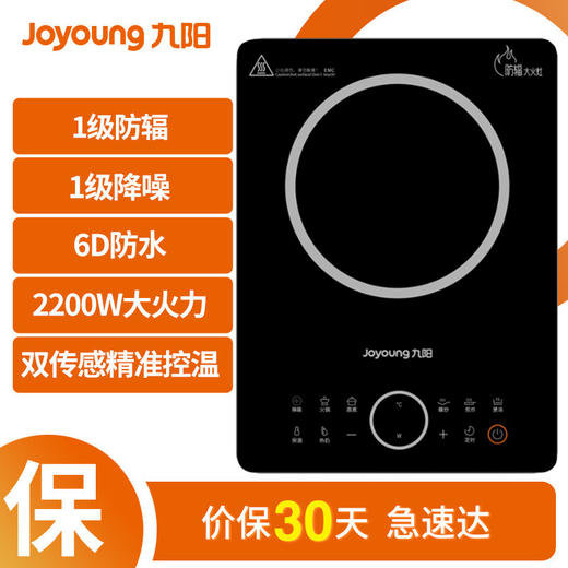 九阳电磁炉C22-F7【粤湾】 商品图1