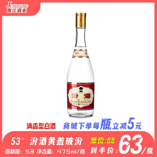 53° 汾酒黄盖玻汾 清香型白酒  475ml/瓶 商品图0