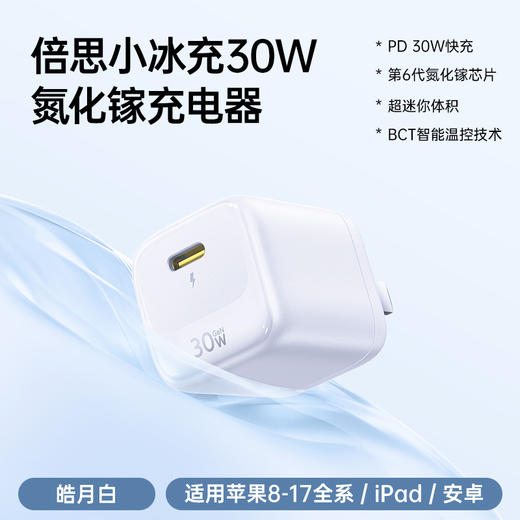 【爆款主推】【新品】倍思 EnerFill FN22 PD快充充电器 支持苹果多型号/iPad/华为/小米/三星 氮化镓快充技术 45w支持苹果同款AVS动态快充 商品图4